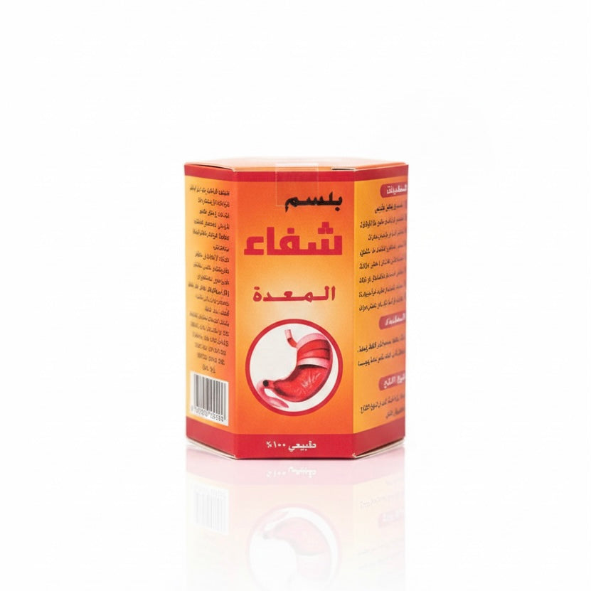بلسم شفاء المعدة