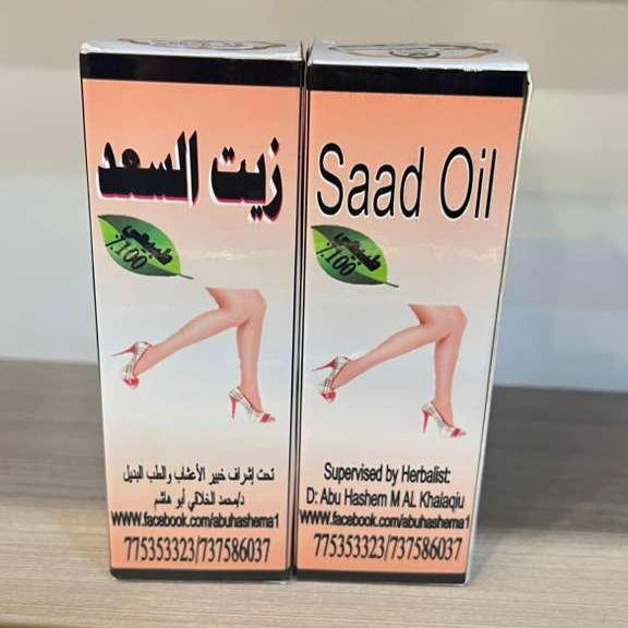 زيت السعد الطبيعي