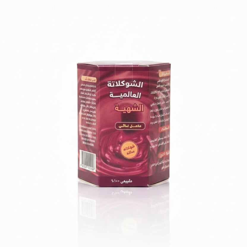 الشوكولاتة العالمية (مكمل غذائي)